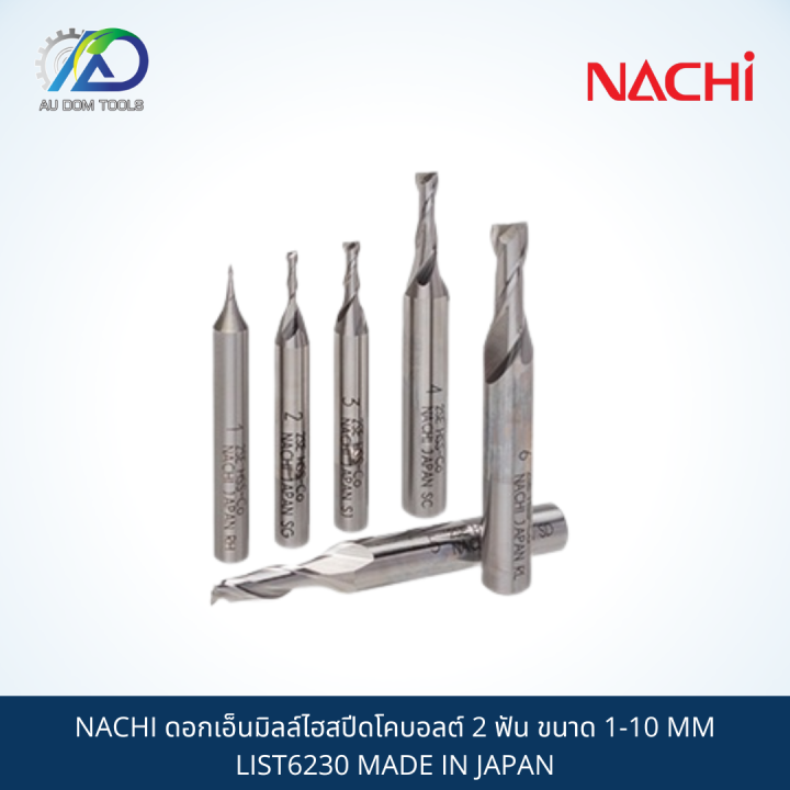 nachi-ดอกเอ็นมิลล์ไฮสปีดโคบอลต์-2-ฟัน-ขนาด-1-10-mm-list6230-made-in-japan