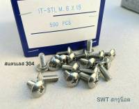 น็อต สแตนเลส เบอร์ 10 ราคาต่อแพ็คจำนวน 30 ตัว ขนาด M6x15mm เกลียว1.0mm JT-STL สกรูน็อตสแตนเลส 304 เหมาะกับยึดบอดี้รถมอเตอร์ไซค์ แข็งได้มาตรฐาน