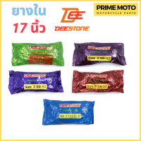 ยางในมอเตอร์ไซค์ Deestone ดีสโตน 17 นิ้ว 2.00-17S 2.00-17 2.25-17 2.50-17 2.75/3.00-17