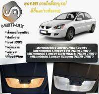 Mitsubishi Lancer (MK6) หลอดไฟ​ LED​ ตกแต่ง​ภายใน​ มีให้เลือกหลายสี  {จัดส่งด่วน} สว่าง ; ติดตั้งง่าย ; รับประกัน 1 ปี ; ไฟเพดาน ไฟส่องแผนที่ ไฟประตู กระโปรงหลังรถยนต์ เก๊ะช่องเก็บของหน้ารถ ไฟป้ายทะเบียน - MixITMax