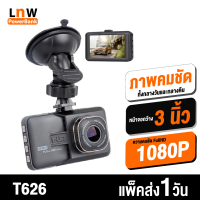 [มีของพร้อมส่ง] LNW กล้องติดรถยนต์ 1080P FHD DVR มี WDR รุ่น T626 - สีดำ