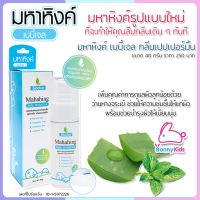 Biocher Baby Herbal Gel มหาหิงค์