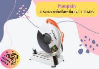 Pumpkin J-Series แท่นตัดเหล็ก 14" J-T1423