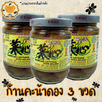 ก้านคะน้าดอง ตราAAA ขนาด 180g ของกิน (3 ขวด) เจ มังสวิรัส ทานได้ Honey Sweet Snack พร้อมส่ง สินค้าใหม่ คุณภาพดี การแพ็คของให้อย่างดี ส่งไว