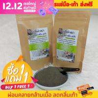 ?ลดกระหน่ำ!!?ซื้อ 1 แถมฟรี 1 เกลือดำ สปาเท้า ลดกลิ่นเท้า Salt Therapy เกลือแช่เท้า สดชื่น คลายเหนื่อยล้า ส่งฟรี เก็บปลายทางได้