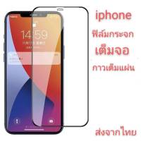 ฟิล์มกระจก iphone i13 i13mini i13pro i13promax แบบเต็มจอ 5D รุ่นกาวเต็มแผ่น