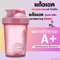 ✅พร้อมส่ง✅ แก้วเชคโปรตีน ขนาดความจุ 500ml แก้วเชค กระบอกเชคเวย์ แก้วโปรตีนเชค แก้วชงโปรตีน เเก้วเชค โปรตีน protein พลาสติกเกรด A