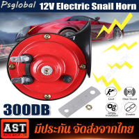 【จัดส่งด่วนกรุงเทพ】1 คู่ Air Horn 12V Super Loud Sound ฮอร์นรถจักรยานยนต์ Red Air ลำโพงสำหรับรถจักรยานยนต์รถยนต์เรือรถบรรทุกแตรสีแดง RU ES Shipping