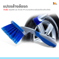 Homemakers แปรงล้างล้อรถ แบบด้ามสั้น แปรงขัดล้อรถ แปรงทำความสะอาดล้อรถ แปรงทำความสะอาดขัดยางรถยนต์(ด้ามสั้น) แปรงขัดทำความสะอาดล้อแมกซ์ ใ