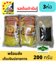 ผัดหมี่โคราช ตรา 5 ดาว (PadThai Korat Five Star Original) รสต้นตำหรับ (3 ห่อ) ห่อ 200 กรัม