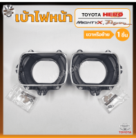 เบ้าไฟหน้า TOYOTA HERO / MIGHTY-X / TIGER ปี 1984-2000 (โตโยต้า ฮีโร่,ไมตี้เอ็กซ์,ไทเกอร์) (ชิ้น)