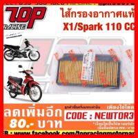 ? ราคาถูกที่สุด? ไส้กรองอากาศ X1/Spark 110 CC ##อุปกรณ์มอเตอร์ไชค์ ยานยนต์ ครอบไฟท้าย ครอบไฟหน้า อะไหล่รถ อุปกรณ์เสริมมอเตอร์ไชค์ สติกเกอร์ หมวกกันน็อค