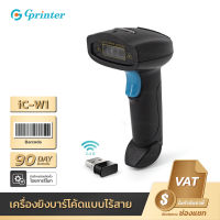 Gprinter iC-W1 เครื่องอ่านบาร์โค้ด 1D แบบไร้สาย Soonmark 1D Wireless laser scanner เครื่องยิงบาร์โค้ด สแกนบาร์โค้ด