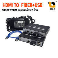 HDMI FIBER EXTENDER มีช่อง USB