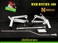 เกียร์โยง Concord RXK RXS Rx-100 งานหนุ่ยเรซซิ่ง