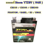 แบตเตอรี่ Storm rider YTZ8V 12V/9AH แบตเตอรี่ Xmax / R3 / CB250 / RABEL / Phantom