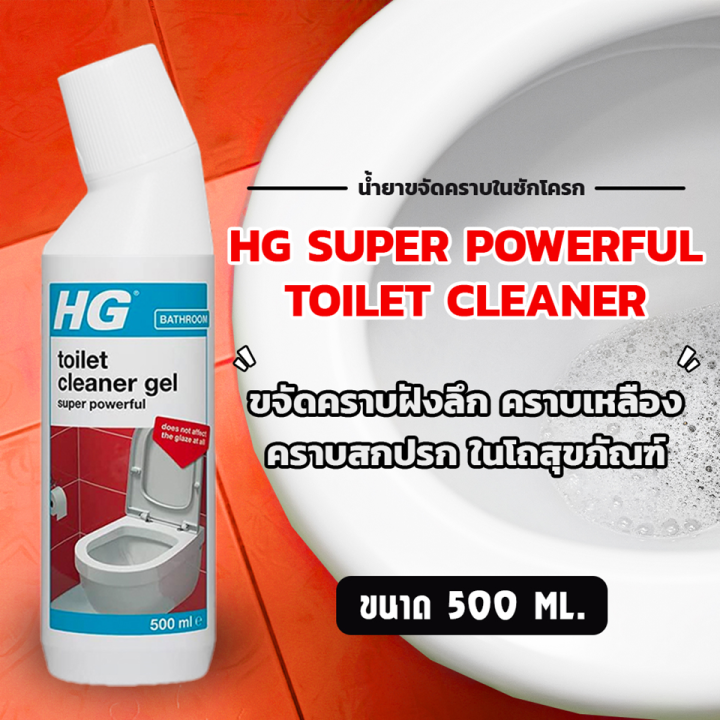 HG Super Powerful Toilet Cleaner 500 มล. น้ำยาขจัดคราบสุขภัณฑ์ ชักโครก