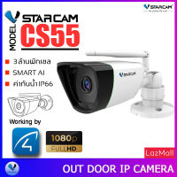 Vstarcam กล้องวงจรปิด มีระบบ AI ความชัด 3ล้านพิกเซล กล้องใช้ภายนอกรุ่น CS55  H264+ By.SHOP-Vstarcam