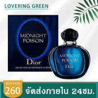 ☘ Lovering Green ☘ น้ำหอมผู้หญิง Dior Midnight Poison (100มล.) กลิ่นหอมโด่ดเด่น เหมาะกับงานเลี้ยงสังสรรค์กลางคืน เพิ่มเสน่ห์ พร้อมส่ง