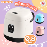 เคลียร์สต๊อก หม้อหุงข้าวไฟฟ้า ระบบอุ่นทิพย์ ขนาด 0.8 ลิตร Newwave รุ่น NW-RC2001