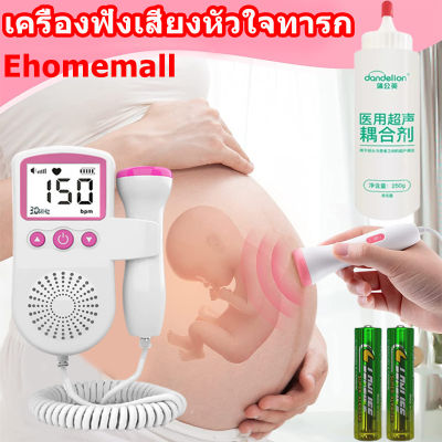 Ehomemall เครื่องฟังหัวใจ เครื่องฟังทารก เครื่องฟังเสียงหัวใจ แถม เจลอัลตร้าซาวด์ ขนาด 250 mlเครื่องฟังเสียงหัวใจทารก เครื่องฟังเสีย ที่ฟังหัวใจลูก เครื่องฟังหัวใจเด็กLCD 2.5MHz หูฟังสำหรับตั้งครรภ Baby Heartbeat Fetal Doppler