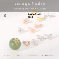 SM จี้ ไข่มุก หัวหมุดปิดท้ายดาว / อะไหล่เงินแท้ อุปกรณ์งานฝีมือ Diy สร้อยไข่มุก สร้อยเงิน สร้อยข้อมือ เงินแท้ 92.5