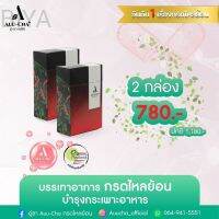 Auucha+ อู่ชา พลัส ลด กรดไหลย้อนแบบแคปซูล (2 กล่อง)