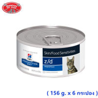 ? { ส่งฟรี } ?Hills Prescription Diet  z/d  Feline อาหารแมว ภูมิแพ้ผิวหนังจากอาหาร ( 156 g. x 6 กระป๋อง )