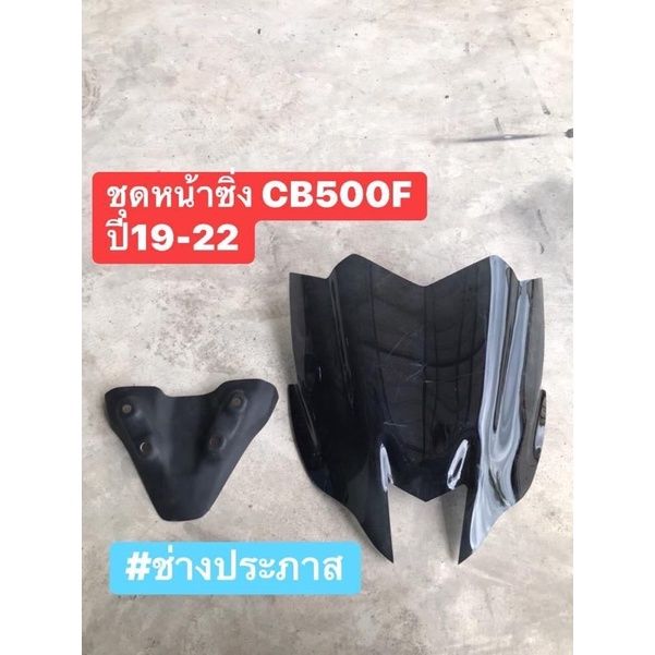 ๋์jn-ชิวหน้าhonda-cb500fปี19-22-ตัวแฮนอ้วน-อะไหล่มอเตอร์ไซค์-อะไหล่แต่ง