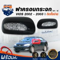 ฝาครอบกระจกมองข้าง TOYOTA VIOS 2001 (1 ชุด : 1 คู่ พร้อมชุดสายไฟ) ดำ มีไฟ RCC โตโยต้า วีออส 2002 2003 ฝาครอบกระจกมองข้าง