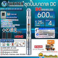 JUPITER SET บาดาล รุ่น JP-4SC6-42-48-600-DA+แผงMONO 390w 2แผง ท่อออก1.25นิ้ว เชตตู้ กันฟ้าผ่า กาวโหลด เบรกเกอร์ สายPKS สายไฟ3*1.5 ฝาบ่อ1.25" บาดาล ซัมเมิสจัดส่ง KERRY