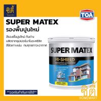 TOA Super Matex รองพื้นปูนใหม่ กันด่าง ( 1กล. / 5 กล. ) ทีโอเอ ซุปเปอร์เมเทค สีรองพื้น รองพื้น ปูนใหม่ กันด่าง