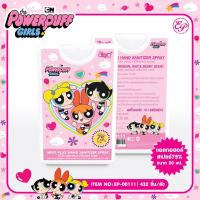 แอลกอฮอล์ สเปย์ 75%  Powerpuff Girls ขนาดพกพา 20 ml.