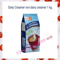 Daily Creamer non dairy creamer ครีมเทียมชนิดผง  1 kg. ครีมเทียม เครื่องดื่ม เบเกอรี่ นมพืช ครีมเทียมผง Non-dairy creamer เก็บปลายทางได้จ้า