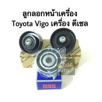 ลูกลอกหน้าเครื่อง Toyota vigo ขนาด 70, 75, 80 มิล แท้ NHK