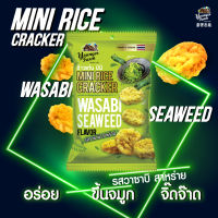 ข้าวแต๋น มินิ Mini Rice Cracker ยังเกอร์ ฟาร์ม รสวาซาบิ สาหร่าย Younger Farm Wasabi Seaweed