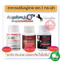 ส่งฟรี!!!เซตคืนความมั่นใจให้คุณผู้ชาย เพิ่มพลัง ซิงก์คอลลาเจน อาร์กเอนออน ถั่งเช่า กิฟฟารีน GIFFARINE คืนความสุขให้ครอบครัว ของแท้100%