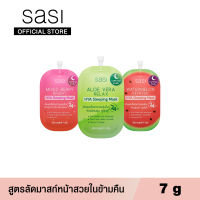 sasi ศศิ ไฮยา สลีปปิ้งมาส์ก 7กรัม HYA Sleeping Mask