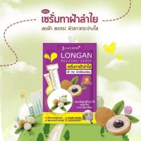 จุฬาเฮิร์บ Longan Melasma Serum เซรั่มหน้าใส ครีมลำใย ลดเลือนรอยฝ้า กระ 1 กล่อง (6 ซอง)