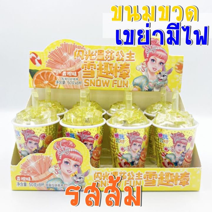 สินค้าใหม่-ขนมขวดเขย่ามีไฟ-ขนม-ขนมสติ๊กแท่ง-รสส้ม-ราคาต่อชิ้นนะคะ