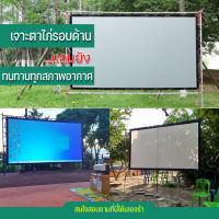 120 Inch  คอบอลเค้าชอบจอใหญ่ ดูหนังกับแฟน จับมือ เนื้อผ้าหนาป้องกันแสงทะลุด้านหลังสีดำ ป้องกันแสงผ่าน แบบพกพาฉายในห้องนอนได้สบายโปรโมชั่นเพลย์เดกล้ารับประกันแข็งแรงทนทาน