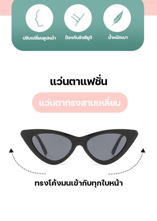 พร้อมส่ง-แว่นแฟชั่น-แว่นกันแดด-แว่นตา-แคทอาย-แว่นตากันแดด-แว่นตาแฟชั่นเกาหลี-แว่นตาขับรถ-พร้อมส่งจากไทย-แว่นกันแดดป้องกันรังสีสำหรับผู้หญิงและผู้ชาย