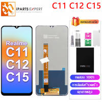 IPARTSEXPERT LCD หน้าจอ Realme C11 C12 C15 ออปโป้ C11 2020 ชุดหน้าจอ ดินแดน C11 C12 C15  จอRMX2185 RMX2189 RMX2180 จอแท้