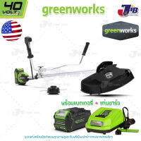 GREENWORKS เครื่องตัดหญ้าสะพายแบตเตอรี่ 40V BIKE HANDLE พร้อมแบตเตอรี่และแท่นชาร์จ  (รับประกัน 2 ปี)