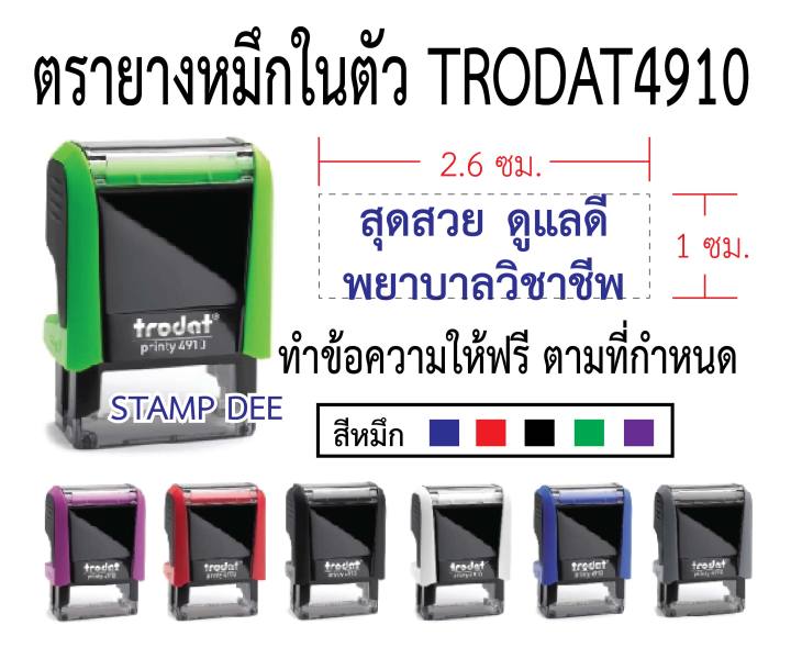 ตรายางหมึกในตัว-trodat4910-ทักแชทก่อนสั่งซื้อทุกครั้ง