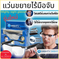 Mighty sight glasses แว่นตาอัจฉริยะ แว่นขยายไร้มือจับ ไม่ต้องเพ่ง แว่นอ่านหนังสือ แว่นสายตา ขยายภาพ แว่นขยายสายตา สวมใส่ ขยายภาพได้ถึง 160% พร้อมติดตั้งLEDในตัว วัสดุพรีเมี่ยม LED Magnifying Eyewear