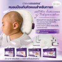 PH ผ้าห่ม [ของเเท้100%]Clevamama หมอนกันหัวแบน หมอนหัวทุย หมอนหลุม สำหรับทารก ClevaFoam ยิ่งใช้ไวยิ่งดี ผ้าห่มเอนกประสงค์