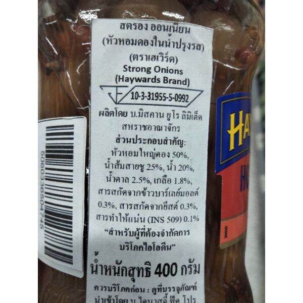 new-arrival-haywards-pickled-onions-หัวหอมดองในน้ำปรุงรส-เฮเวิร์ด-400-กรัม