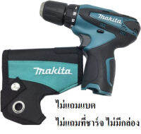 MAKITA สว่านไร้สาย รุ่น DF330DZ (เครื่องเปล่า ไม่แถมแบตไม่แถมที่ชาร์จ ไม่มีกล่อง)