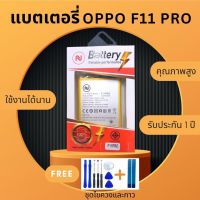 แบตเตอรี่ Battery OPPO F11 PRo(BLP697) แบตคุณภาพสูง งานบริษัท ประกัน1ปี แถม แถมชุดไขควงพร้อมกาว คุ้มสุดสุด